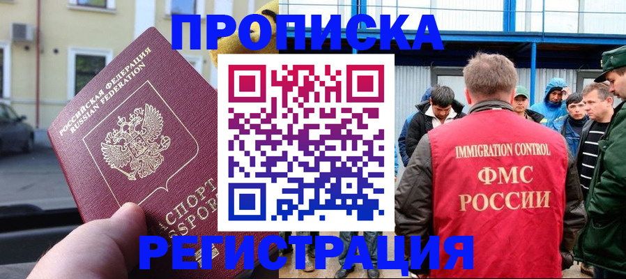 прописка ребенка в Азове