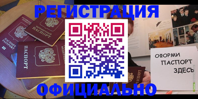 прописка паспорт в Азове