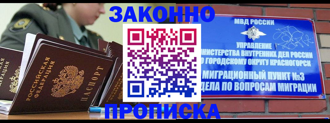 временная регистрация гарантия в Азове
