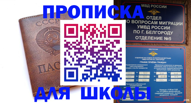 прописка для кредита в Азове