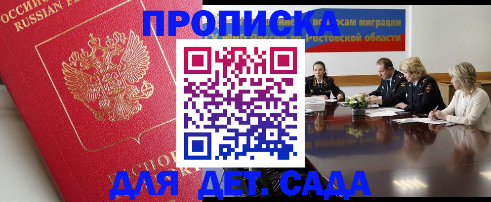 временная регистрация госуслуги в Азове